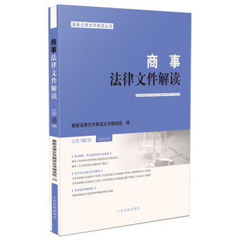 商事法律文件解讀 商事法律文件解讀