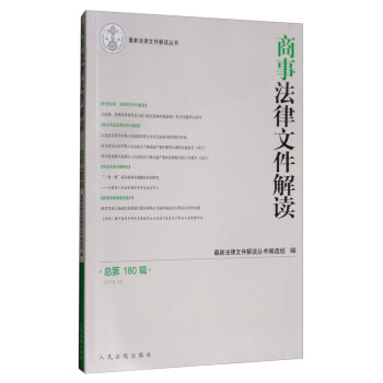商事法律文件解讀 商事法律文件解讀