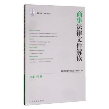商事法律文件解讀 商事法律文件解讀