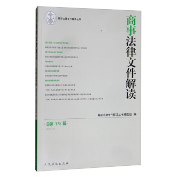 商事法律文件解讀 商事法律文件解讀