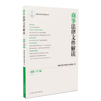 商事法律文件解讀 商事法律文件解讀