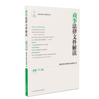 商事法律文件解讀 商事法律文件解讀