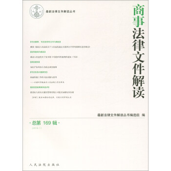 商事法律文件解讀 商事法律文件解讀