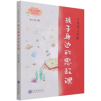 孩子身邊的思政課 孩子身邊的思政課