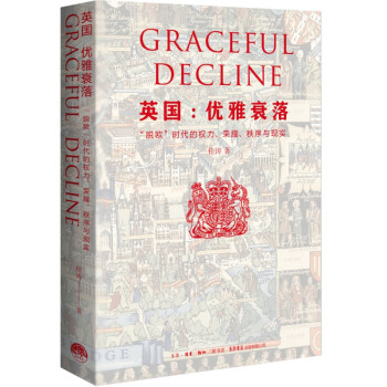 英國--優(yōu)雅衰落 英國--優(yōu)雅衰落