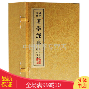 道學經典一函7冊 道學經典一函7冊