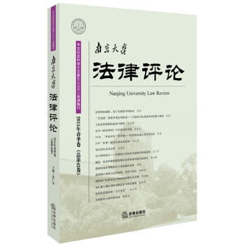 南京大學法律評論 南京大學法律評論