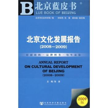 北京文化發展報告 北京文化發展報告