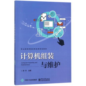 計(jì)算機(jī)組裝與維護(hù) 計(jì)算機(jī)組裝與維護(hù)