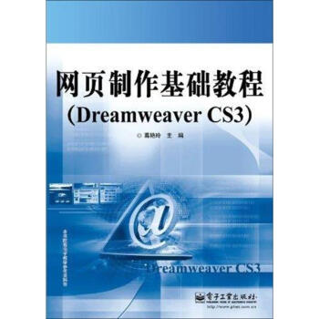 網頁制作基礎教程 網頁制作基礎教程