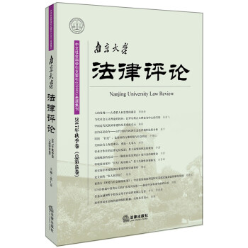 南京大學法律評論 南京大學法律評論