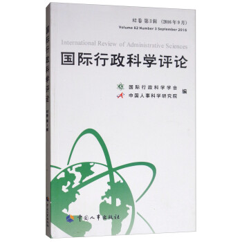 國際行政科學評論 國際行政科學評論