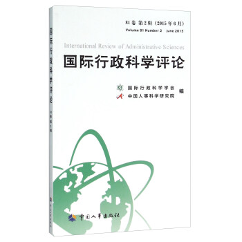 國(guó)際行政科學(xué)評(píng)論 國(guó)際行政科學(xué)評(píng)論