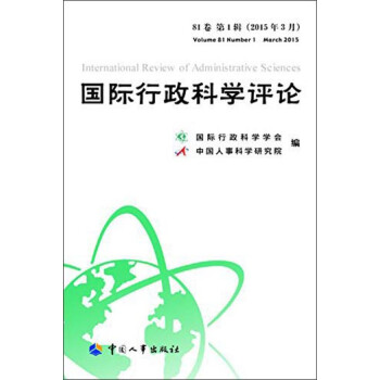 國際行政科學(xué)評(píng)論 國際行政科學(xué)評(píng)論