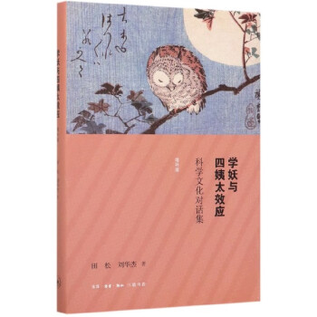 學(xué)妖與四姨太效應(yīng) 學(xué)妖與四姨太效應(yīng)