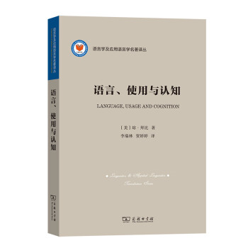 語言、使用與認知 語言、使用與認知