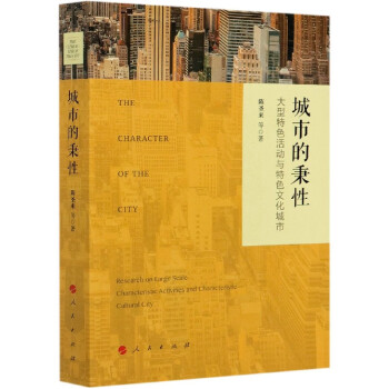 城市的秉性陳圣來(lái) 城市的秉性陳圣來(lái)
