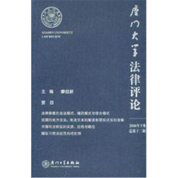 廈門大學法律評論 廈門大學法律評論