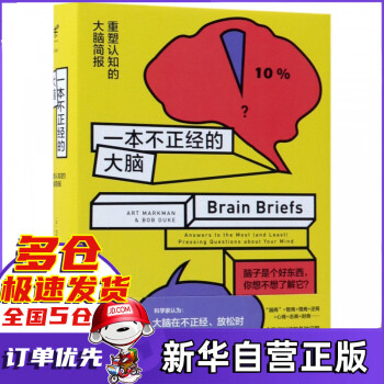 一本不正經(jīng)的大腦 一本不正經(jīng)的大腦