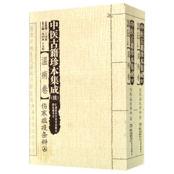 中醫(yī)古籍珍本集成 中醫(yī)古籍珍本集成
