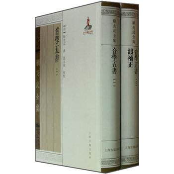 音學五書:韻補正 音學五書:韻補正