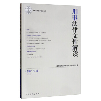 刑事法律文件解讀