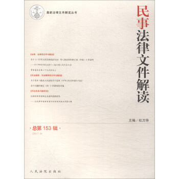 民事法律文件解讀 民事法律文件解讀