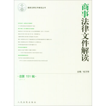 商事法律文件解讀 商事法律文件解讀