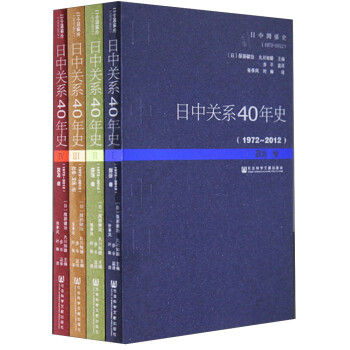 日中關系40年史 日中關系40年史
