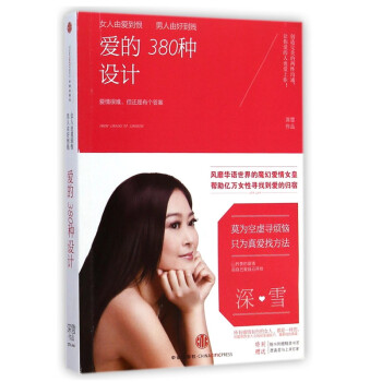 愛的380種設計 愛的380種設計