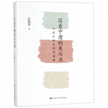 沿著中庸的美與丑 沿著中庸的美與丑