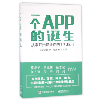 一個APP的誕生 一個APP的誕生