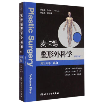 麥卡錫整形外科學(xué) 麥卡錫整形外科學(xué)