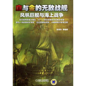 血與金的無敵戰(zhàn)艦 血與金的無敵戰(zhàn)艦