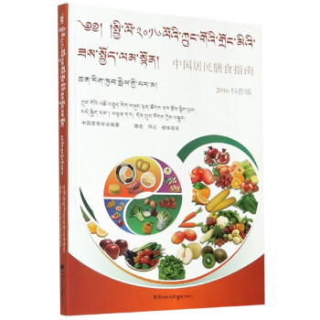 中國居民膳食指南 中國居民膳食指南
