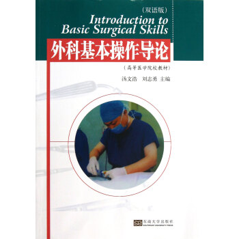 外科基本操作導論