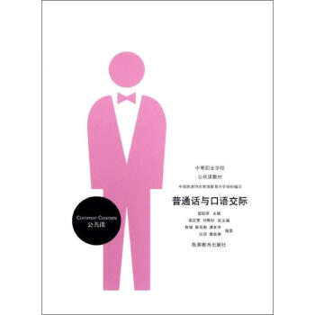 普通話與口語交際
