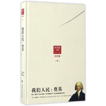 我們人民--奠基