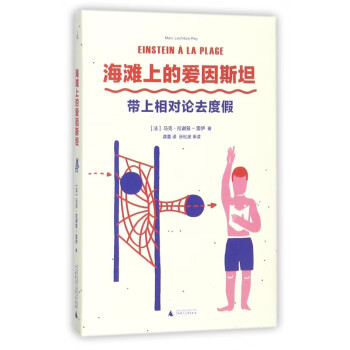 海灘上的愛因斯坦