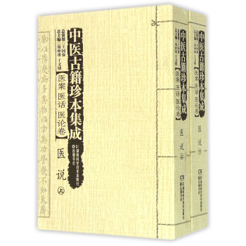 中醫(yī)古籍珍本集成 中醫(yī)古籍珍本集成