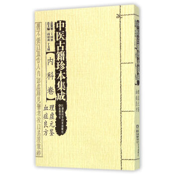 中醫古籍珍本集成 中醫古籍珍本集成