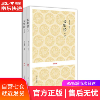 國(guó)學(xué)經(jīng)典:長(zhǎng)短經(jīng) 國(guó)學(xué)經(jīng)典:長(zhǎng)短經(jīng)