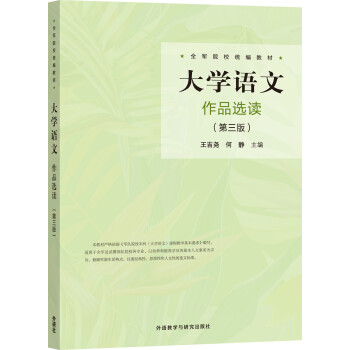 大學語文作品選讀 大學語文作品選讀