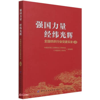 強(qiáng)國(guó)力量經(jīng)緯光輝 強(qiáng)國(guó)力量經(jīng)緯光輝