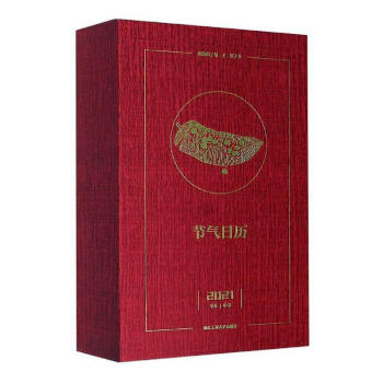 節(jié)氣日歷家居圖書 節(jié)氣日歷家居圖書