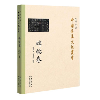 中國(guó)書法文化叢書 中國(guó)書法文化叢書