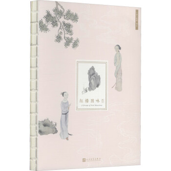 紅樓圖詠筆記圖書 紅樓圖詠筆記圖書