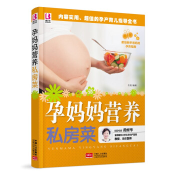 孕媽媽營(yíng)養(yǎng)私房菜 孕媽媽營(yíng)養(yǎng)私房菜