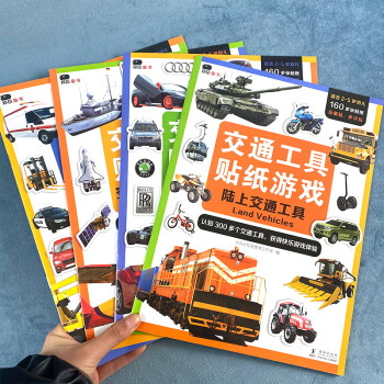 交通工具貼紙游戲 交通工具貼紙游戲