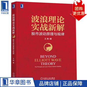 波浪理論實戰(zhàn)新解 波浪理論實戰(zhàn)新解